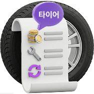 타이어 렌탈 정보