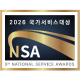 NSA 인증