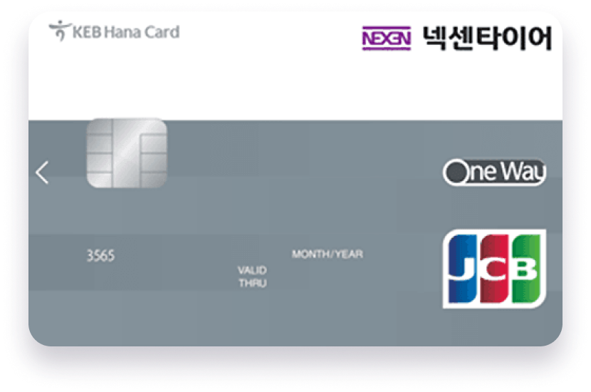 넥센타이어 하나카드