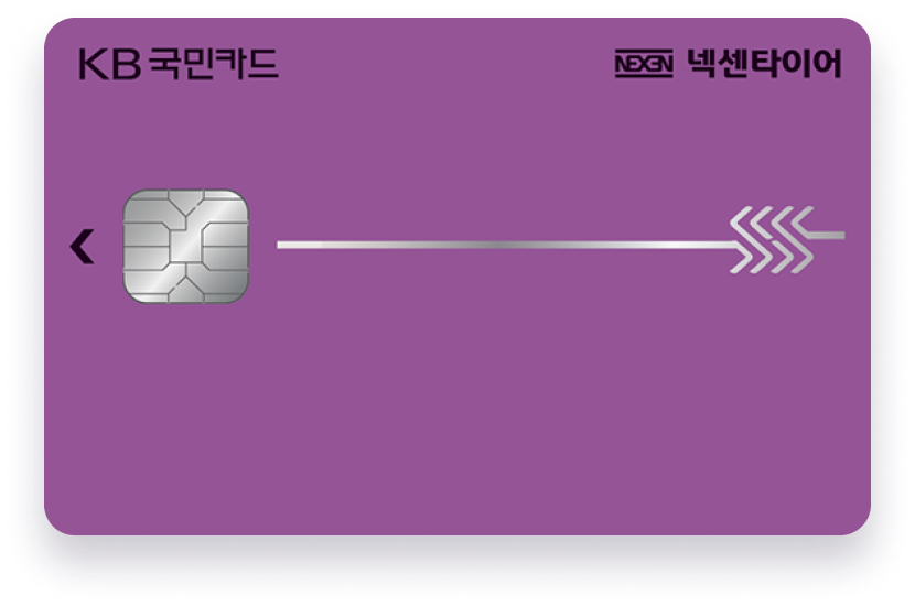 넥센타이어 KB국민카드