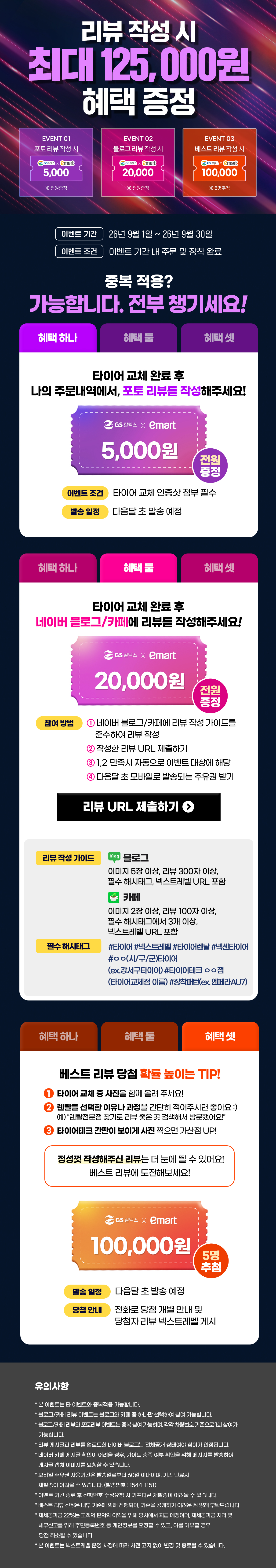 리뷰 작성 시 최대 125,000원 혜택 증정 - EVENT 01 포토 리뷰 5,000원 / EVENT 02 블로그 리뷰 20,000원 / EVENT 03 베스트 리뷰 100,000원